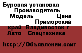 Буровая установка Buma DBM28 › Производитель ­ Buma  › Модель ­ DBM28 › Цена ­ 23 000 000 - Приморский край, Владивосток г. Авто » Спецтехника   